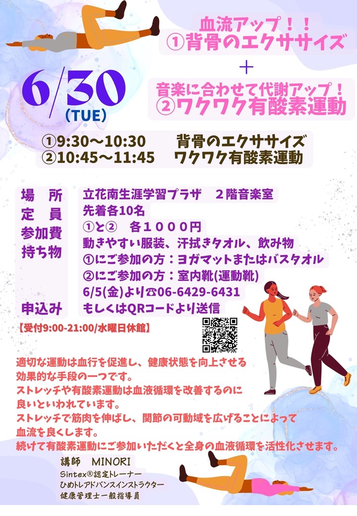 背骨のエクササイズ＋ワクワク有酸素運動