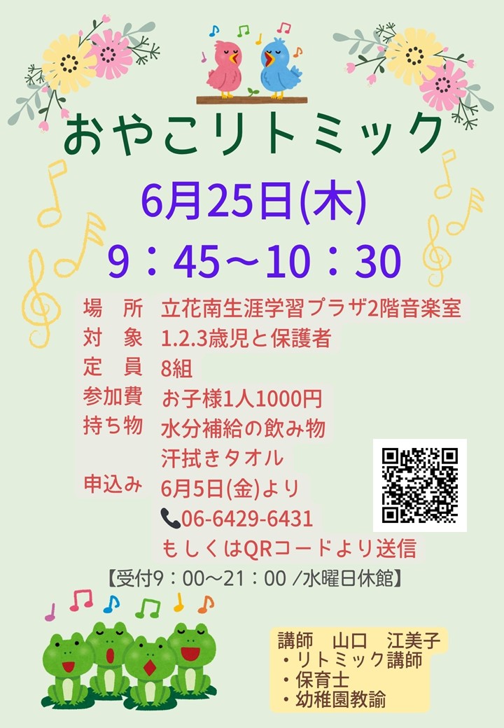 おやこリトミック