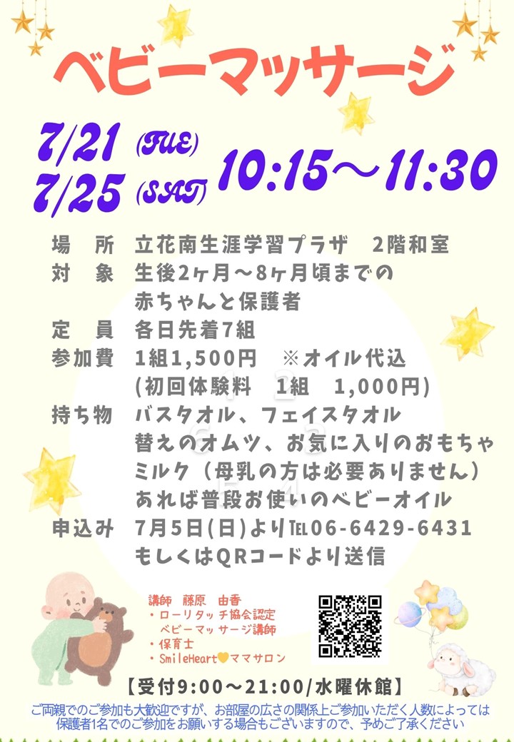 ベビーマッサージ