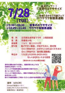 背骨のエクササイズ＋ワクワク有酸素運動