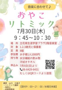おやこリトミック