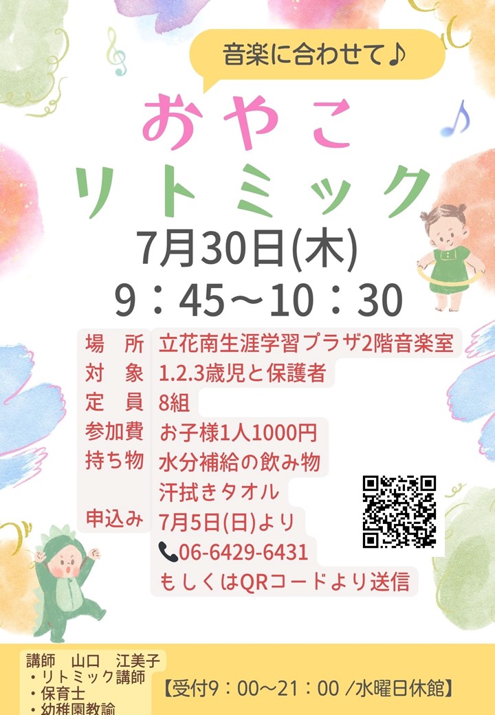 おやこリトミック