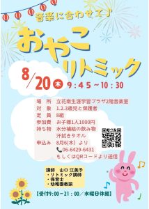 おやこリトミック