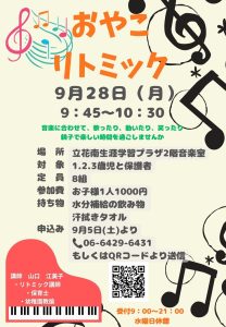 おやこリトミック