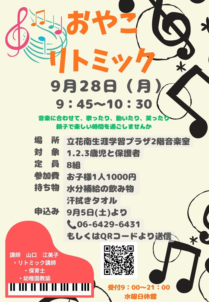 おやこリトミック
