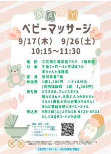 ベビーマッサージ