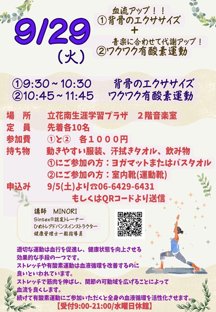 背骨のエクササイズ＋ワクワク有酸素運動