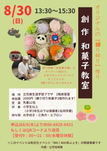創作　和菓子教室