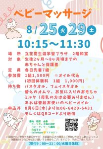 ベビーマッサージ