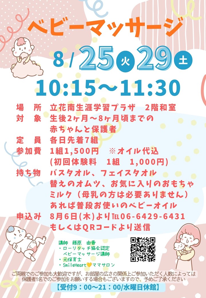 ベビーマッサージ