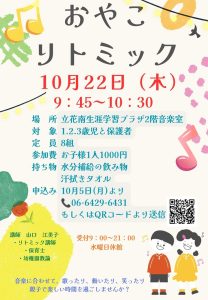 おやこリトミック