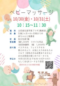ベビーマッサージ