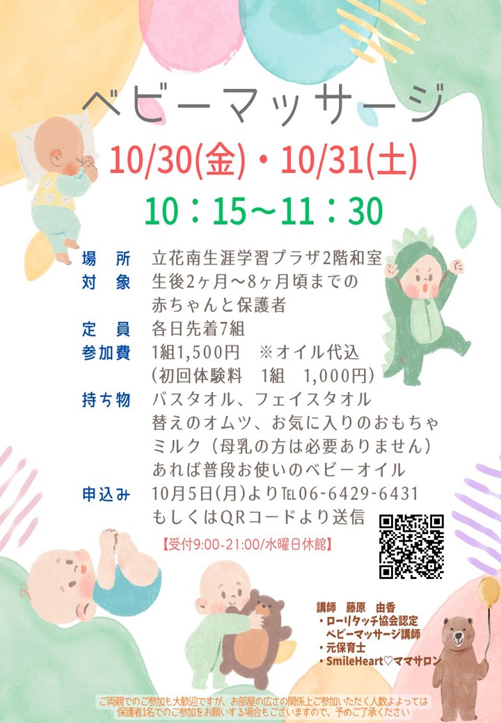 ベビーマッサージ