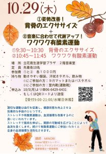 背骨のエクササイズ＋ワクワク有酸素運動