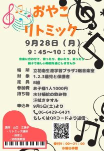 おやこリトミック