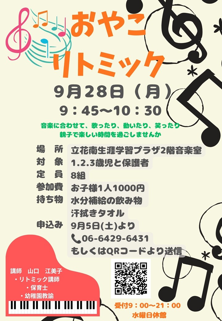 おやこリトミック